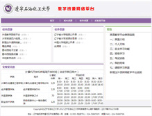 Tablet Screenshot of icourses.lnpu.edu.cn