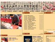 Tablet Screenshot of bjjt.lnpu.edu.cn